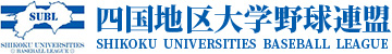 四国地区大学野球連盟